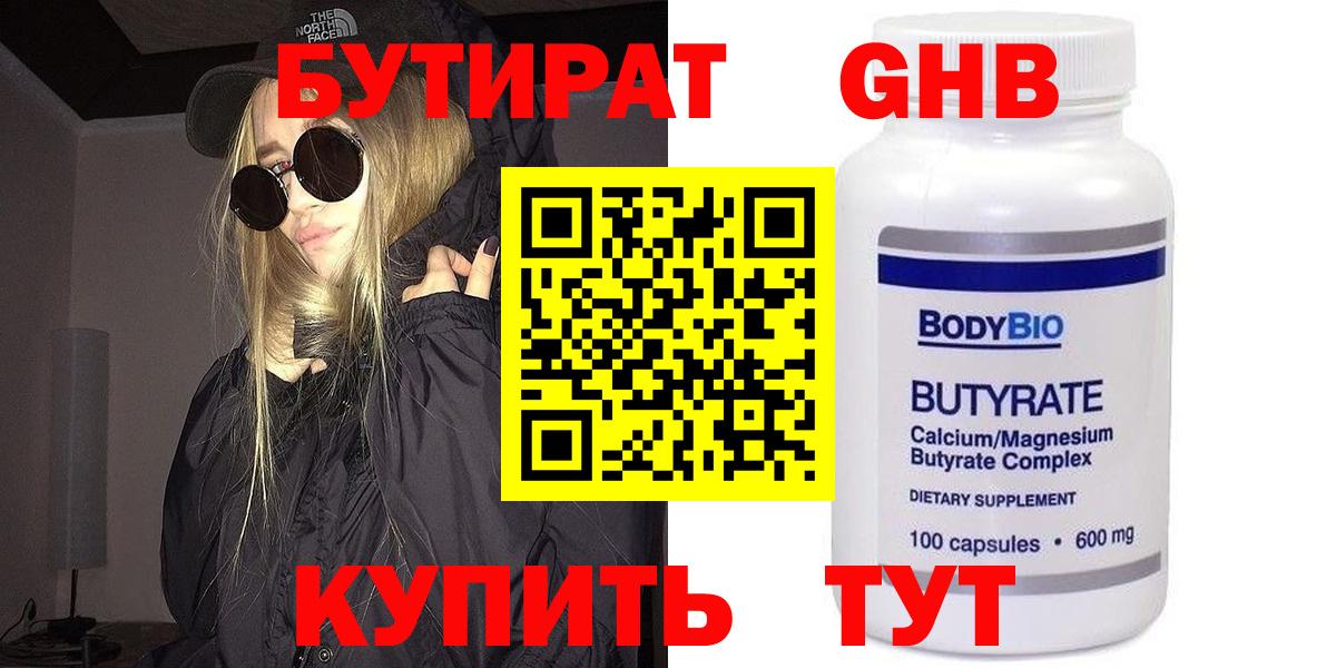 БУТИРАТ бутик Ногинск