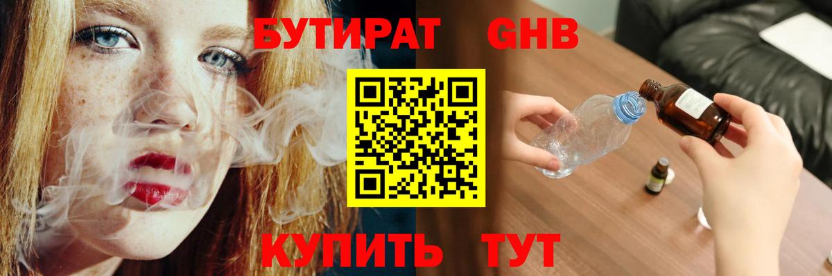 Бутират BDO 33%  Ногинск 