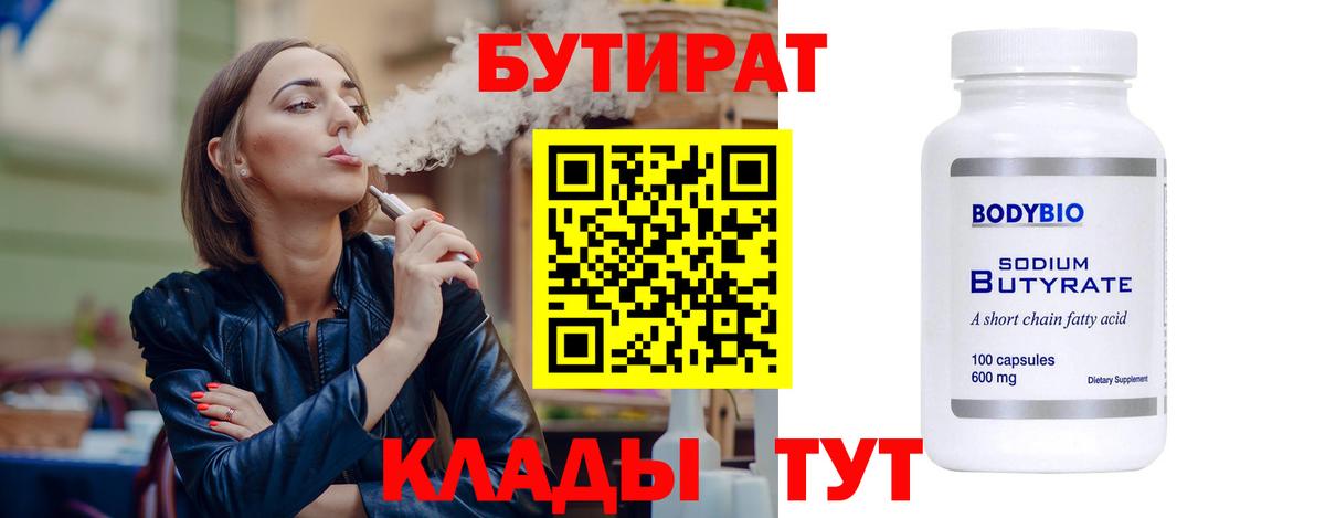Ногинск  Бутират буратино  Вход с VPN 