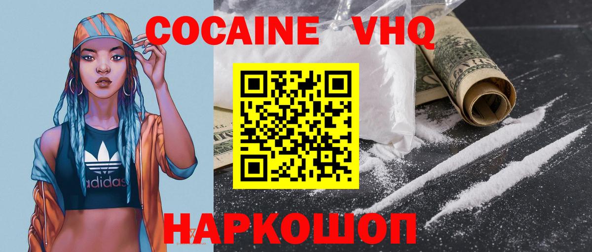 Кокаин Эквадор  Ногинск  КОКАИН Fish Scale 