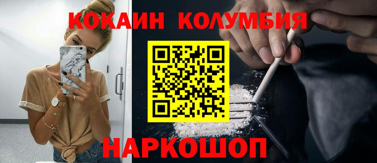 КОКАИН Колумбийский  Вход с VPN  КОКАИН  Ногинск 