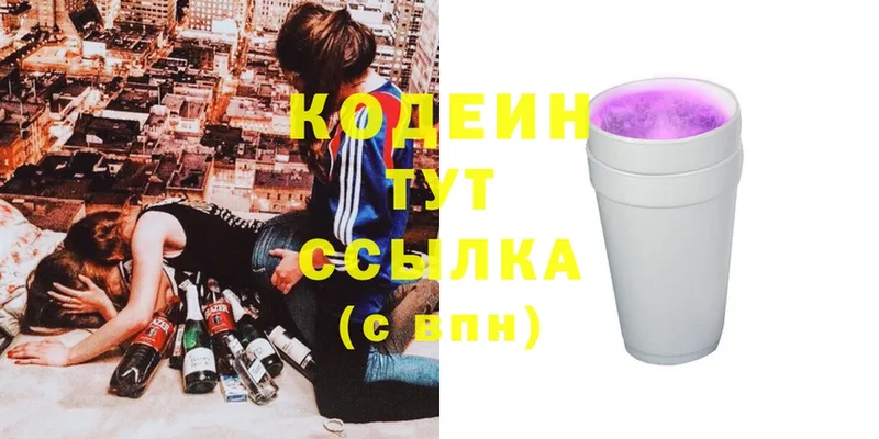 Кодеин Purple Drank  купить наркоту  Ногинск 