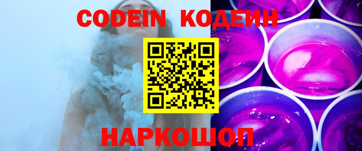 Кодеин напиток Lean (лин)  Ногинск  Кодеин Purple Drank 