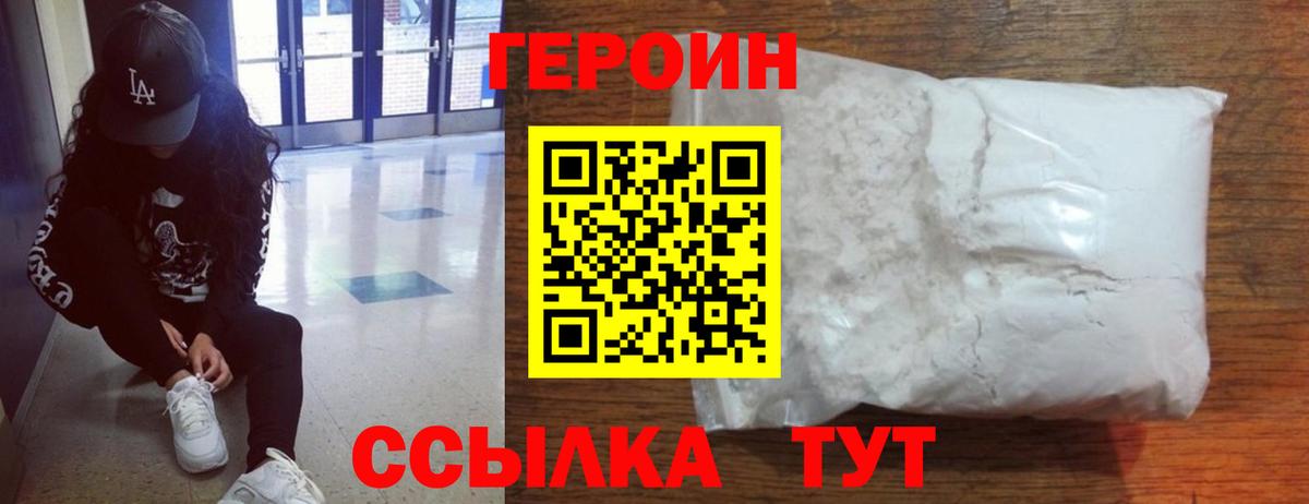 ГЕРОИН  Ногинск  ГЕРОИН Heroin 
