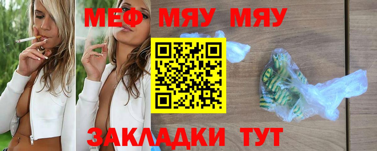 МЯУ-МЯУ кристаллы  МЯУ-МЯУ  Ногинск  Вход с VPN  МЯУ-МЯУ мука 